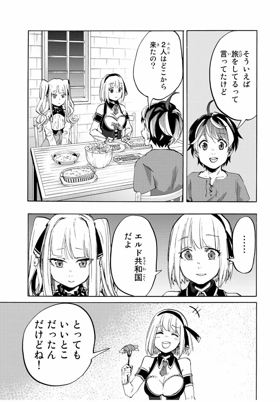 異世界ウォーキング 第8話 - 5