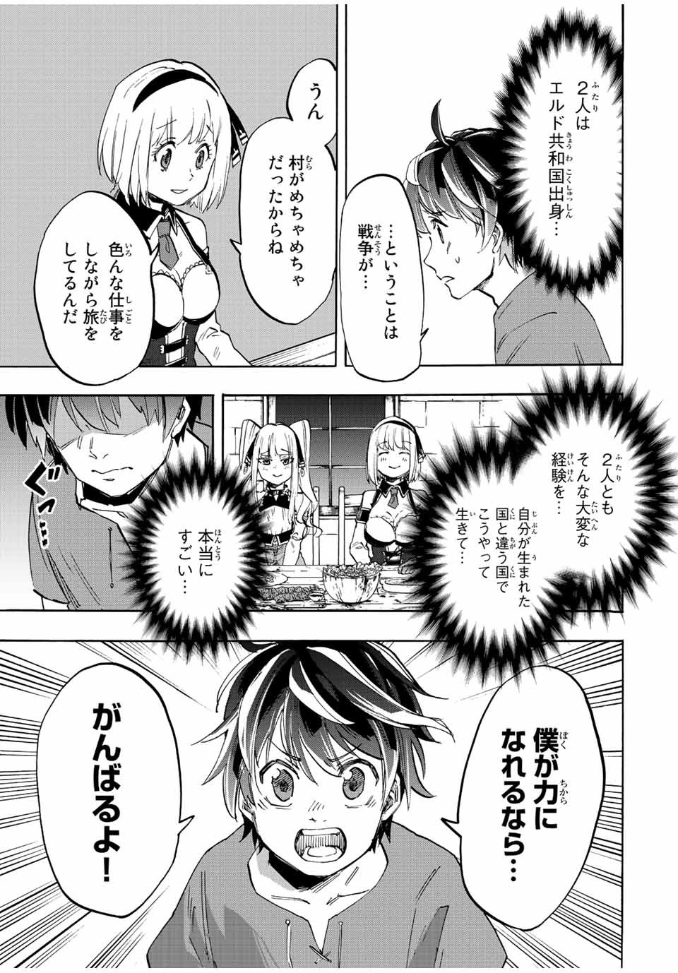 異世界ウォーキング 第8話 - 11