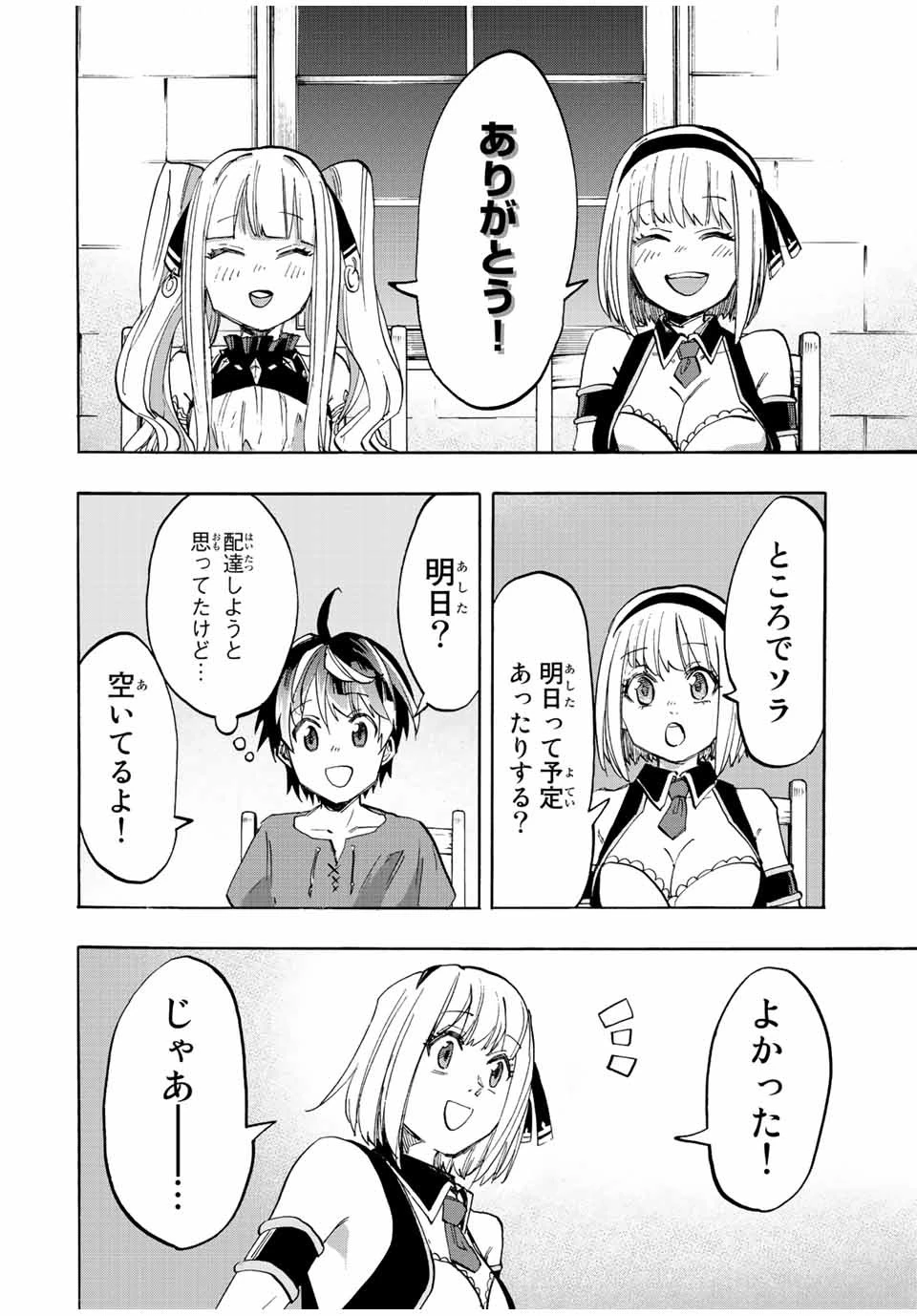 異世界ウォーキング 第8話 - 12