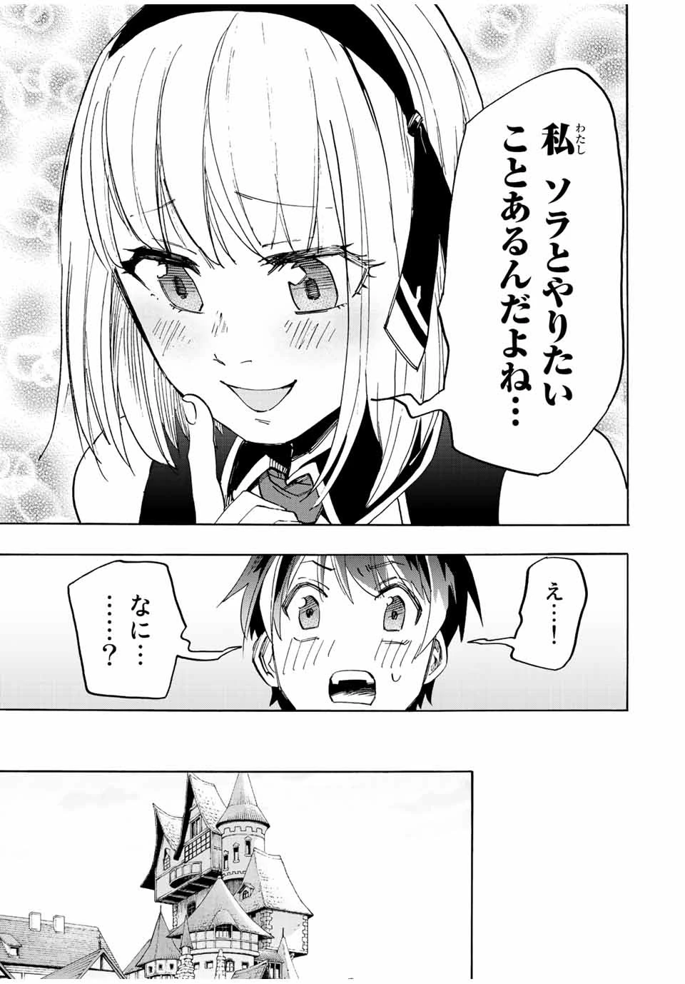 異世界ウォーキング 第8話 - 13