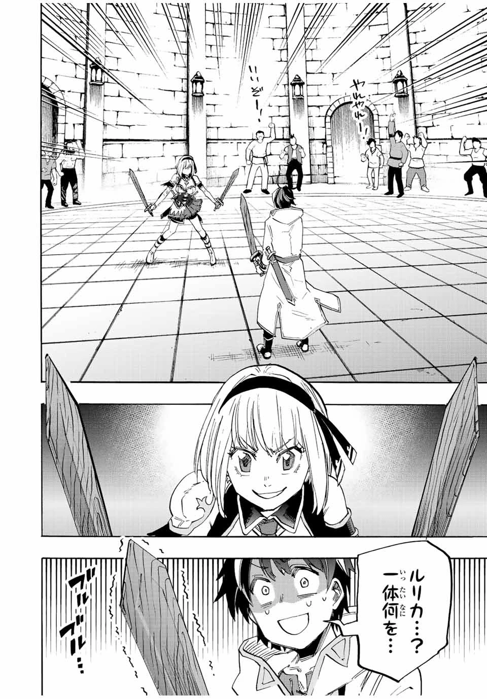 異世界ウォーキング 第8話 - 14