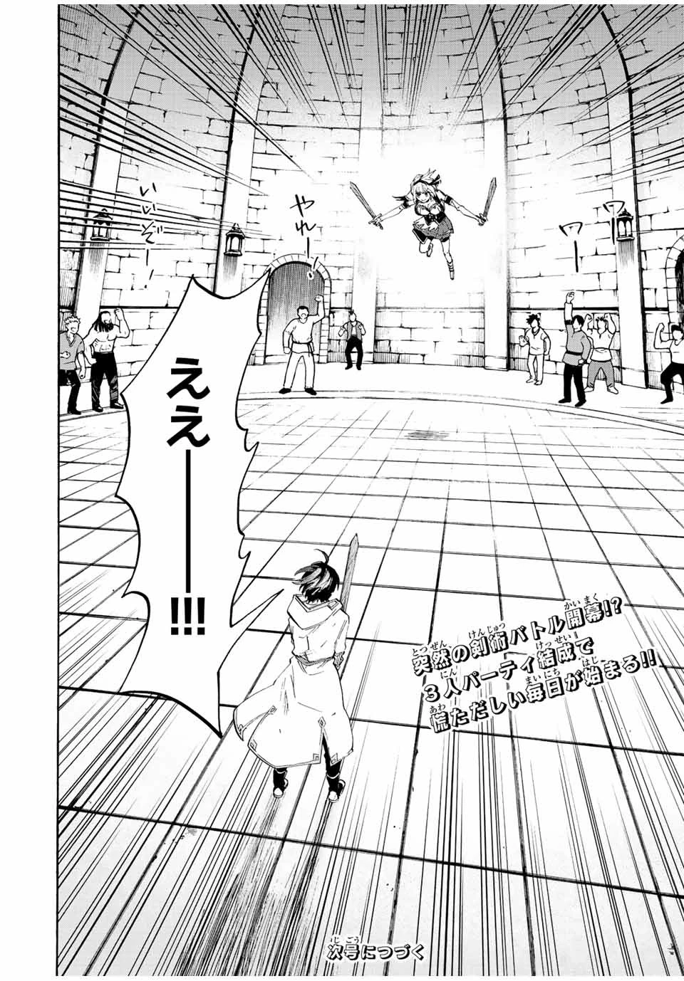 異世界ウォーキング 第8話 - 16