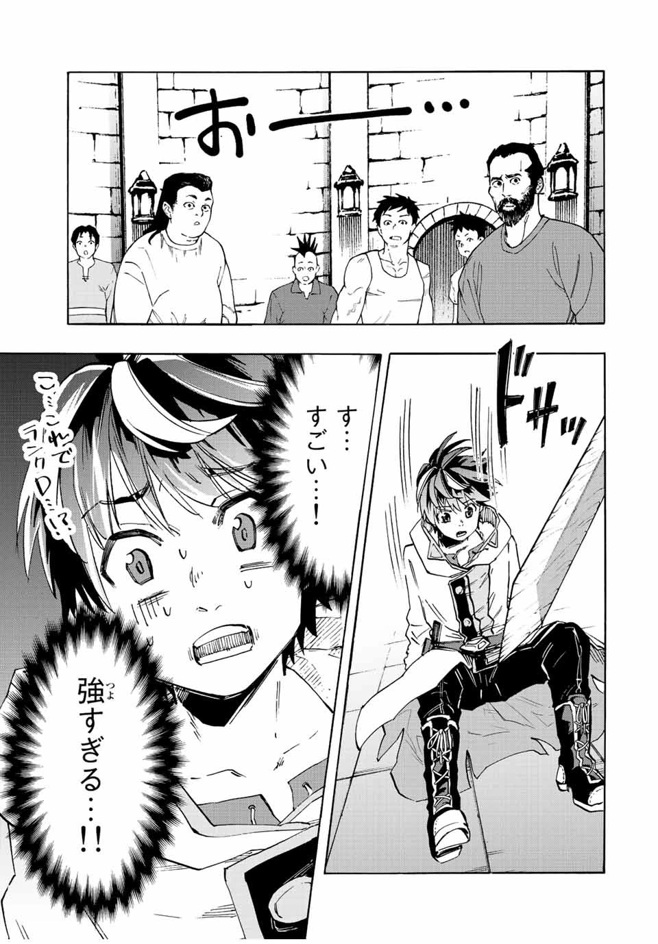 異世界ウォーキング 第9話 - 5