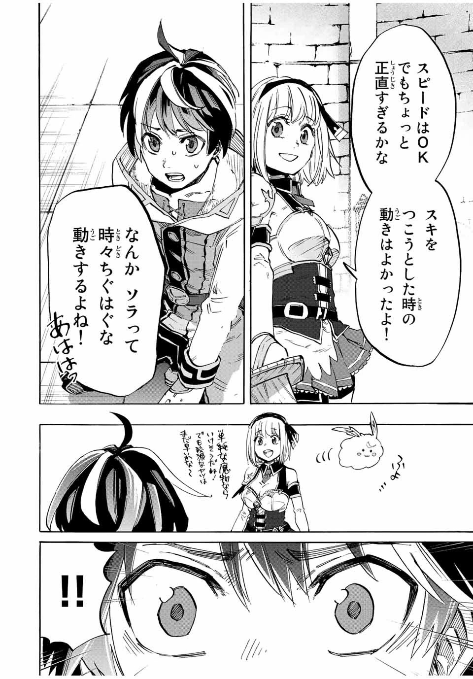 異世界ウォーキング 第9話 - 6