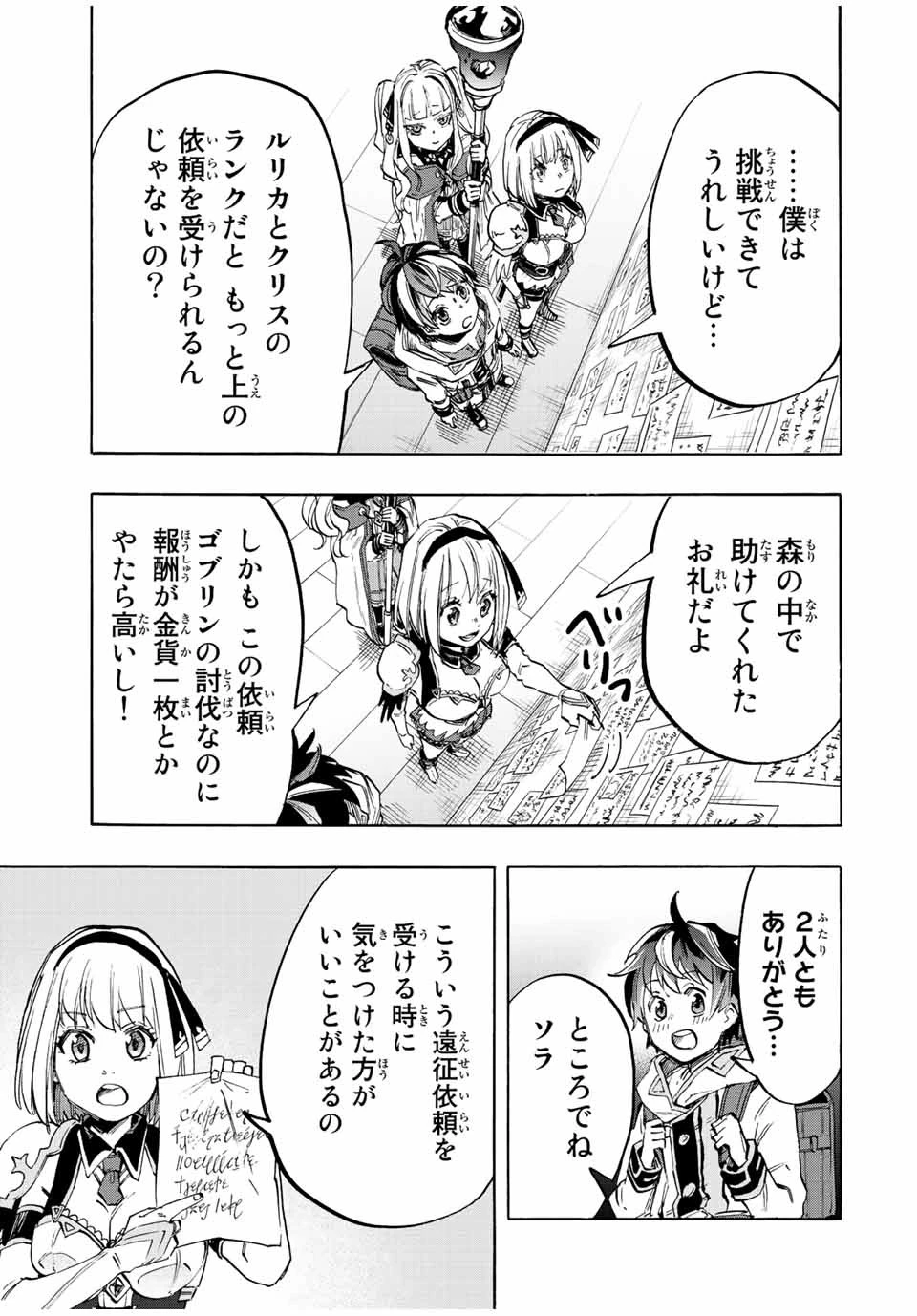 異世界ウォーキング 第9話 - 11