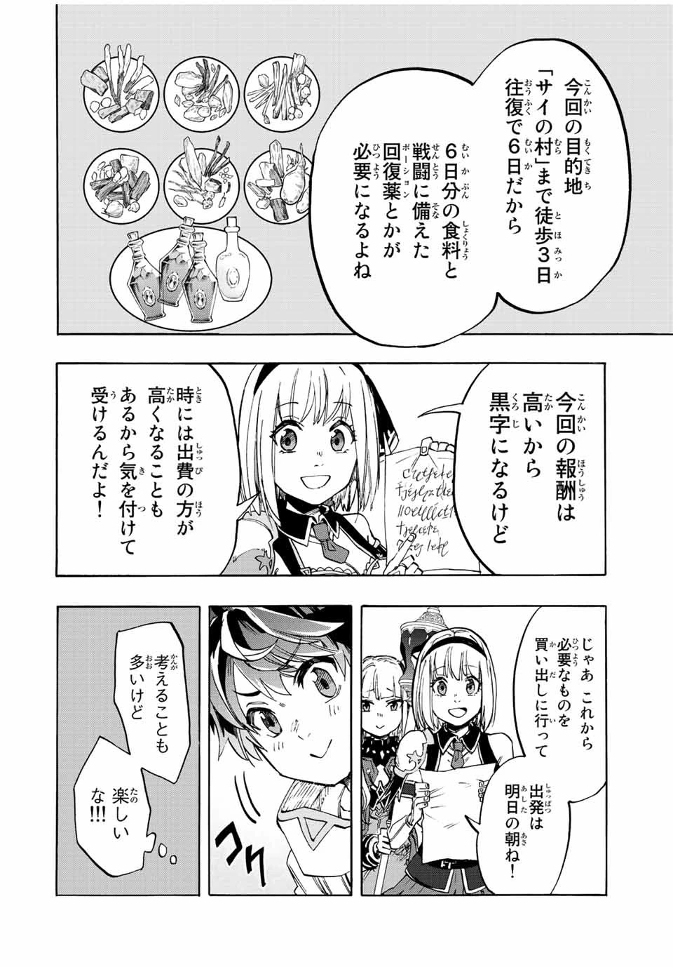 異世界ウォーキング 第9話 - 12