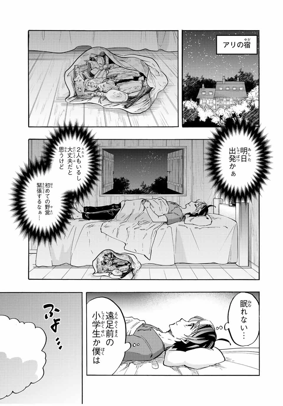 異世界ウォーキング 第9話 - 13