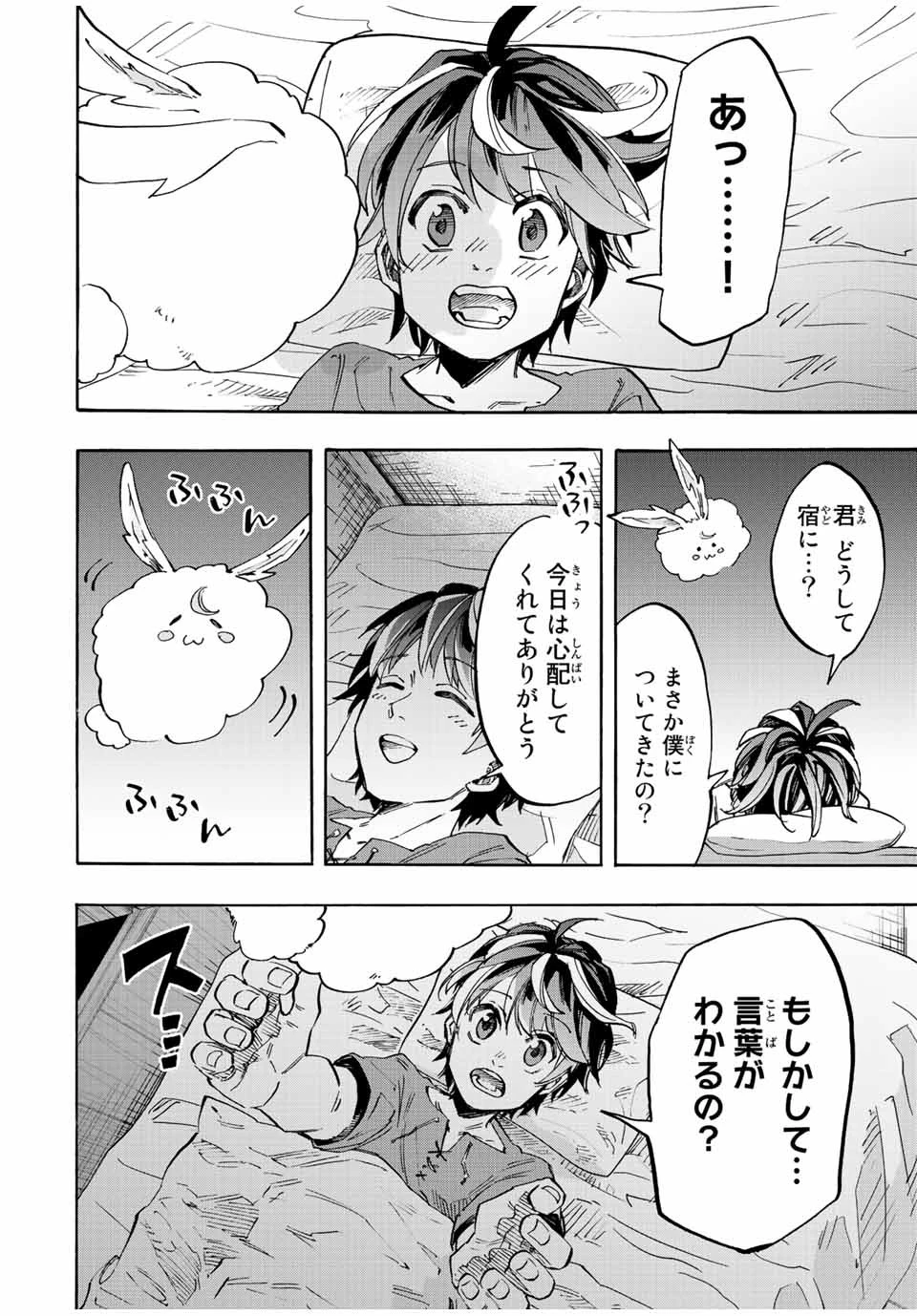 異世界ウォーキング 第9話 - 14