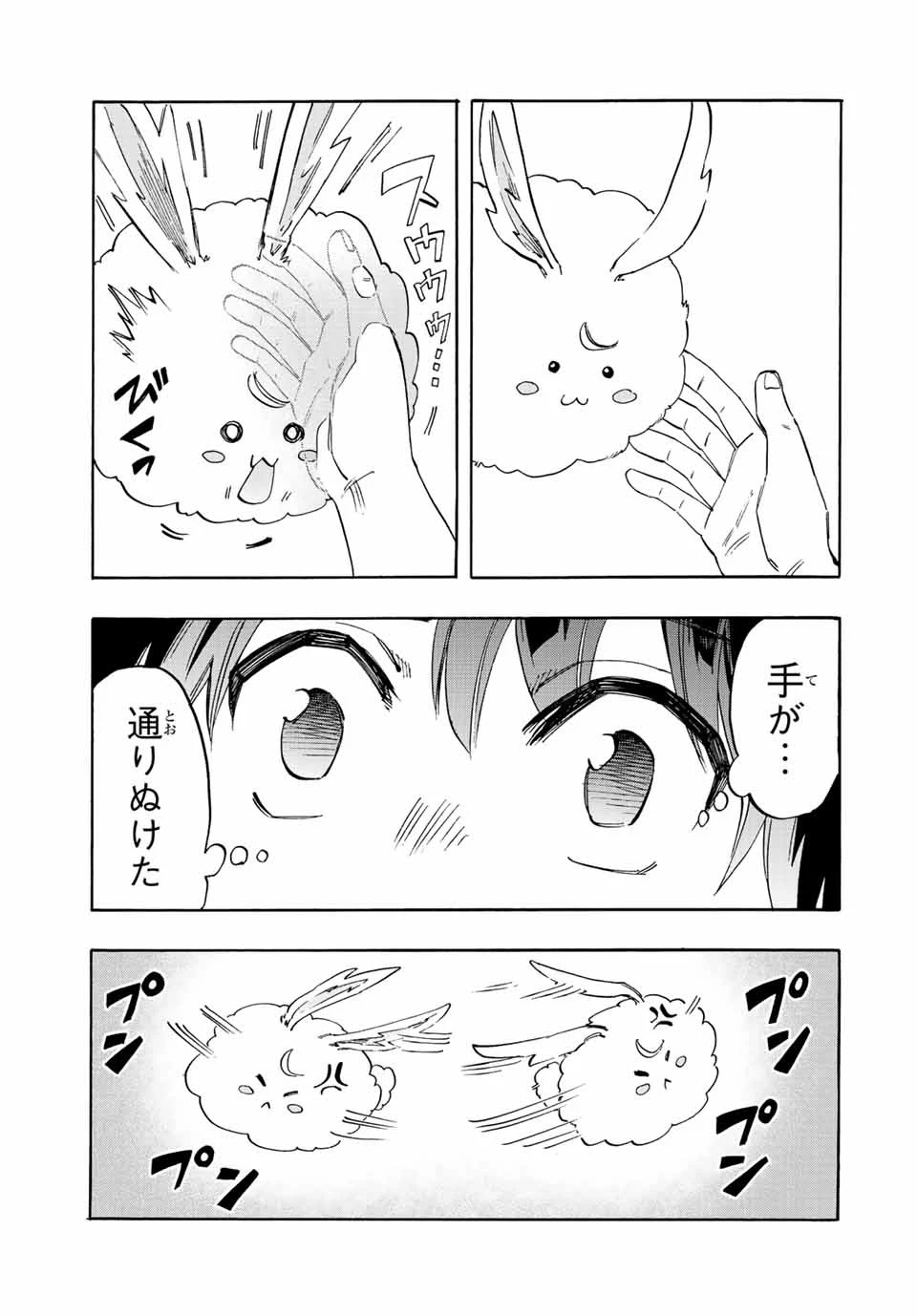 異世界ウォーキング 第9話 - 15