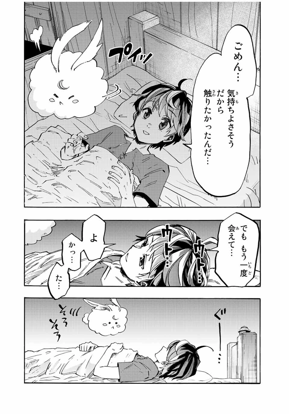 異世界ウォーキング 第9話 - 16