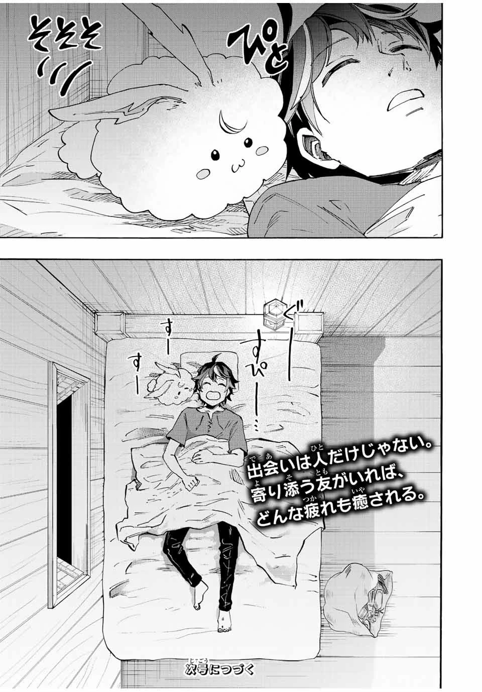 異世界ウォーキング 第9話 - 17