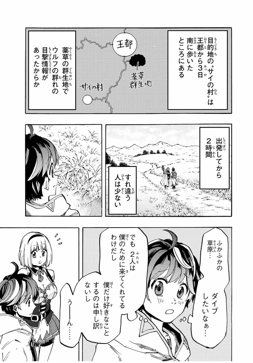 異世界ウォーキング 第10話 - 3