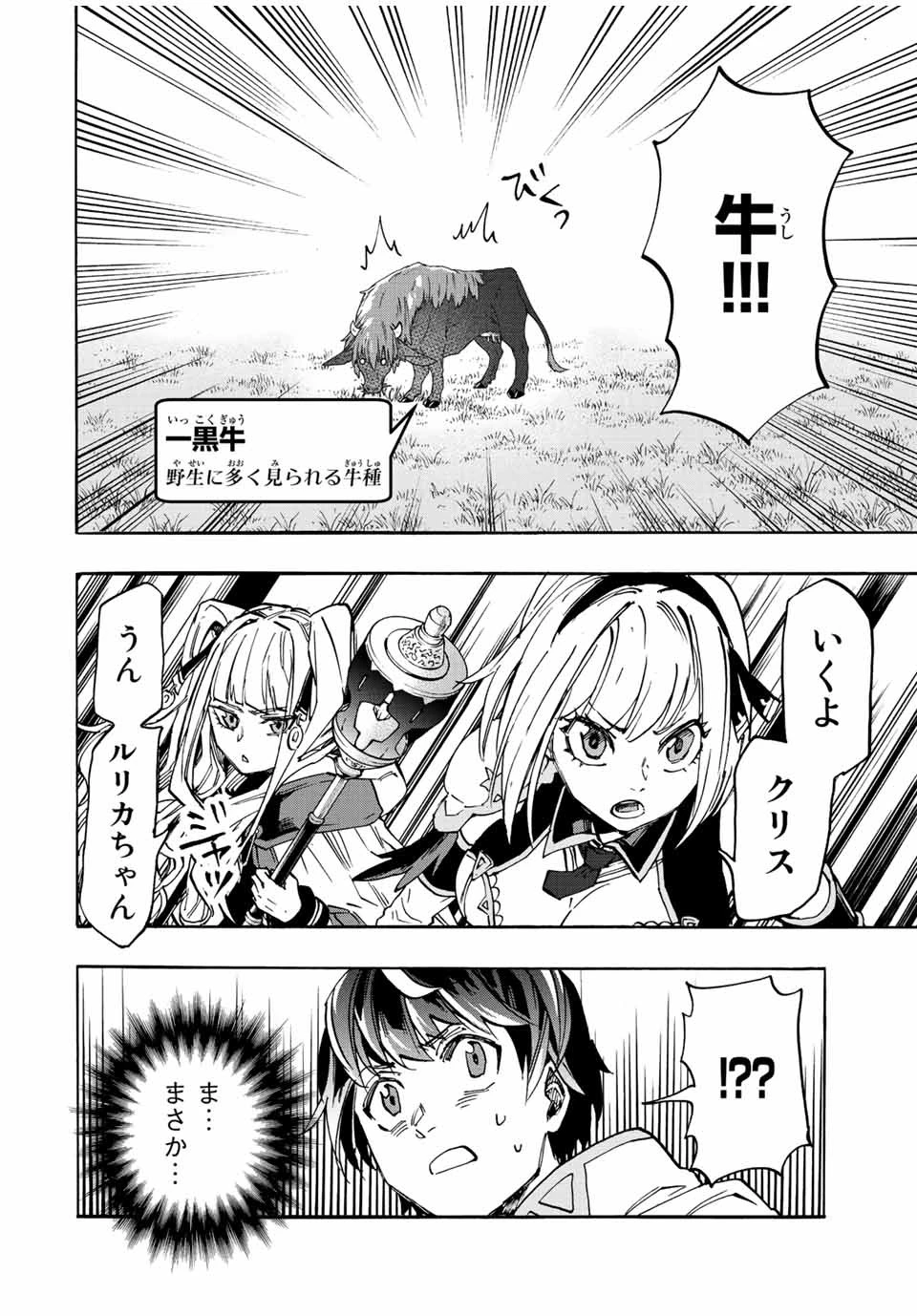 異世界ウォーキング 第11話 - 4