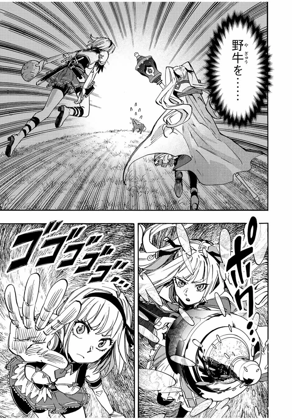 異世界ウォーキング 第11話 - 5