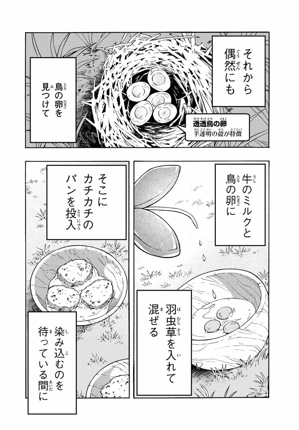 異世界ウォーキング 第11話 - 8