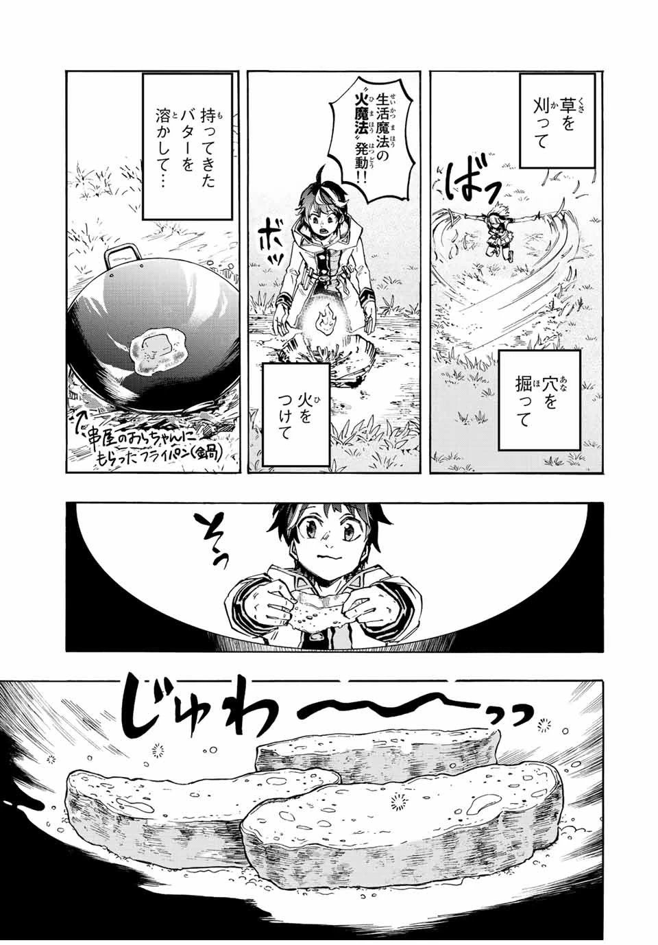 異世界ウォーキング 第11話 - 9