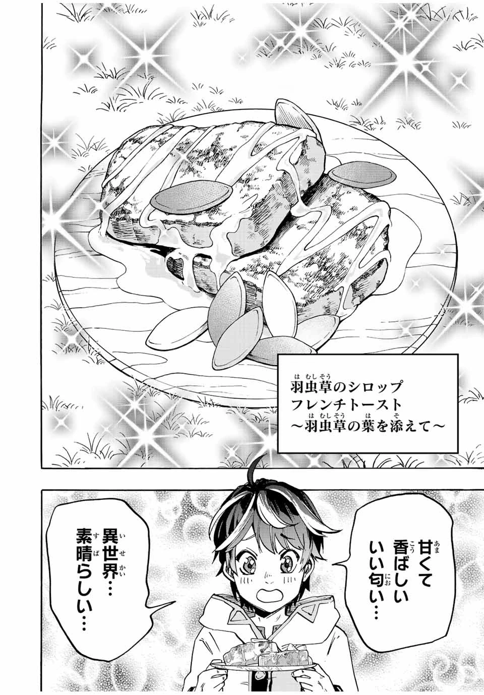 異世界ウォーキング 第11話 - 10