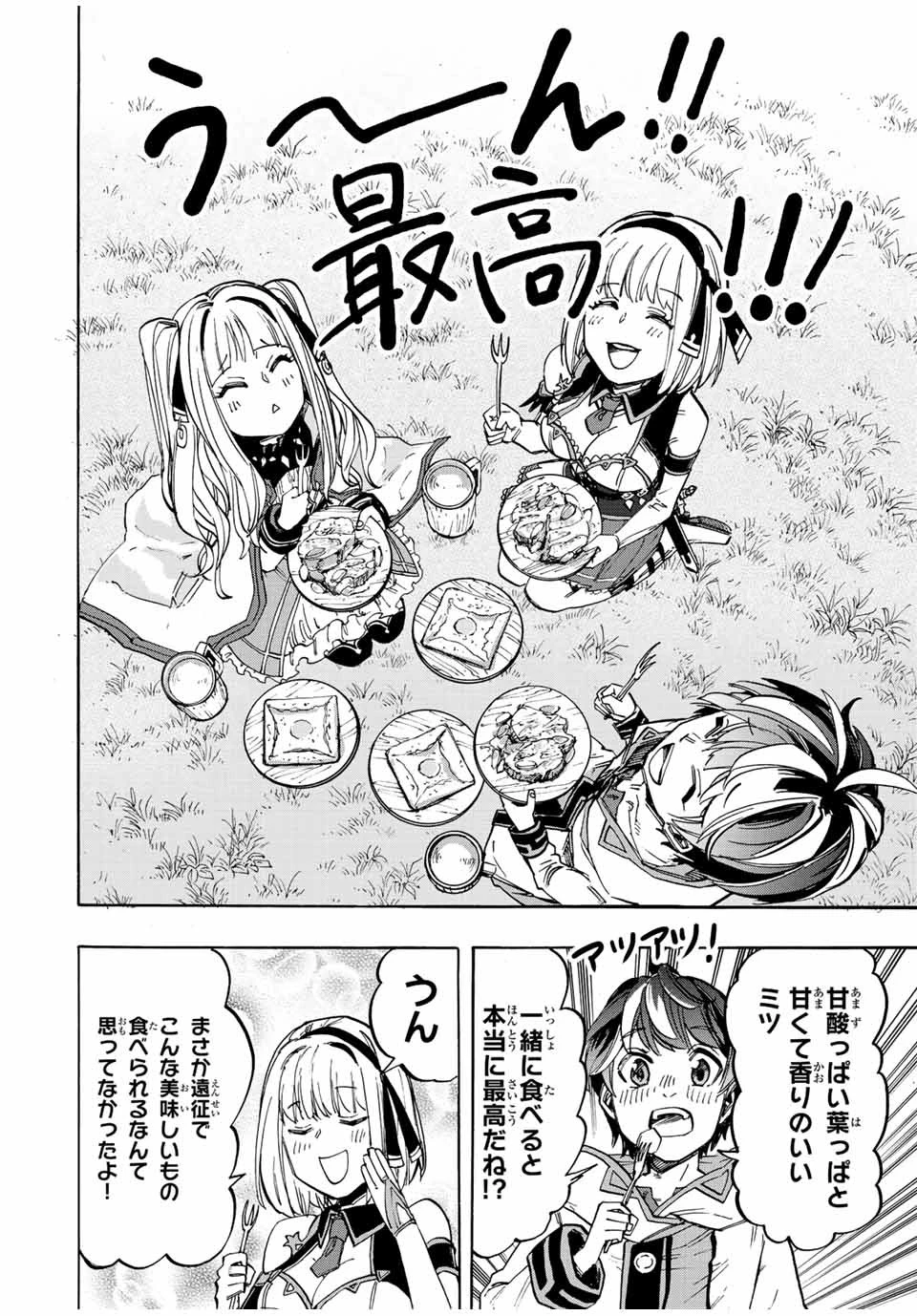 異世界ウォーキング 第11話 - 12