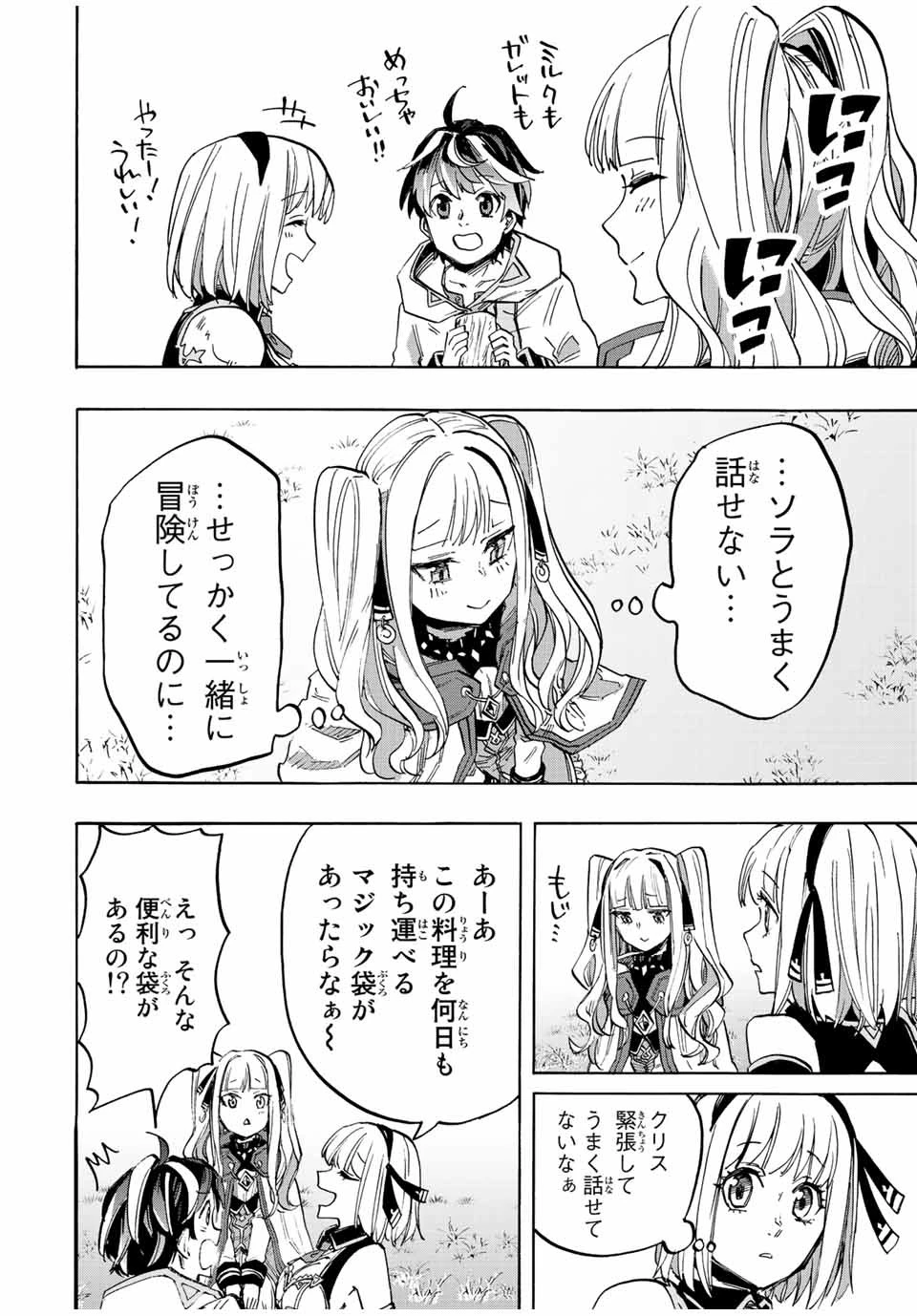 異世界ウォーキング 第11話 - 14