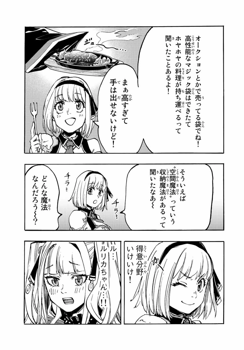 異世界ウォーキング 第11話 - 15