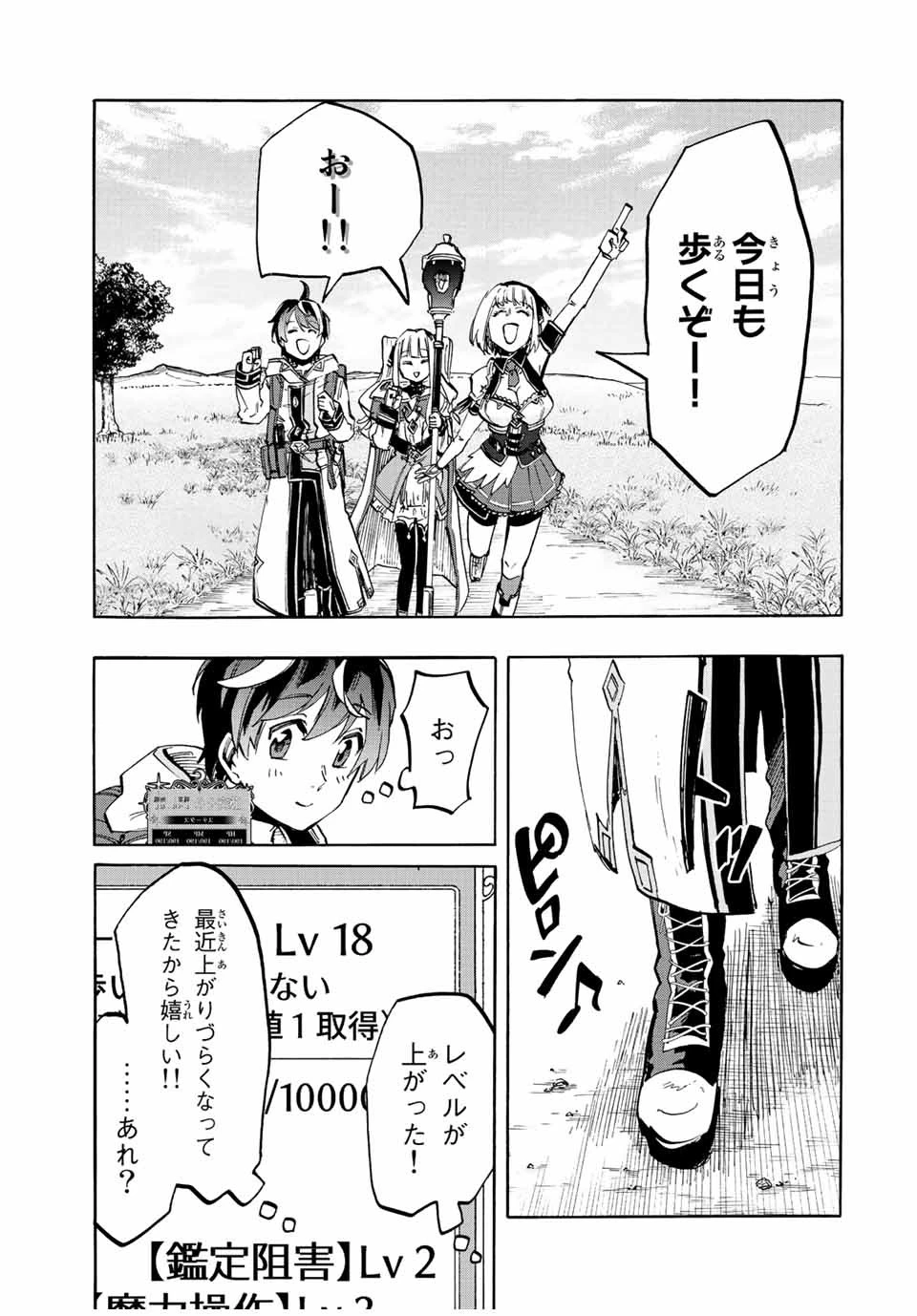 異世界ウォーキング 第14話 - 5