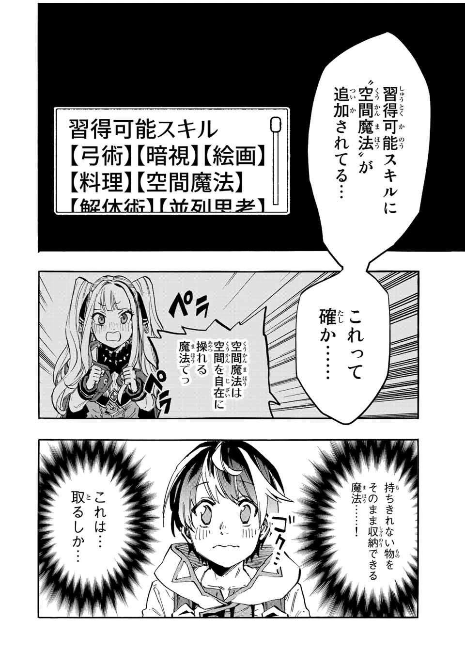 異世界ウォーキング 第14話 - 6