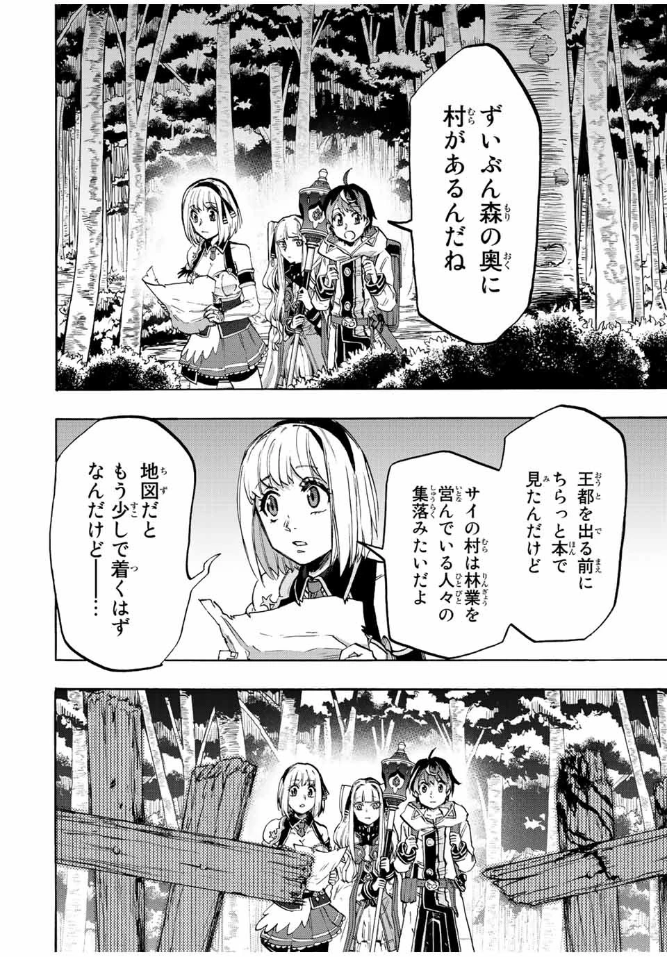 異世界ウォーキング 第14話 - 10