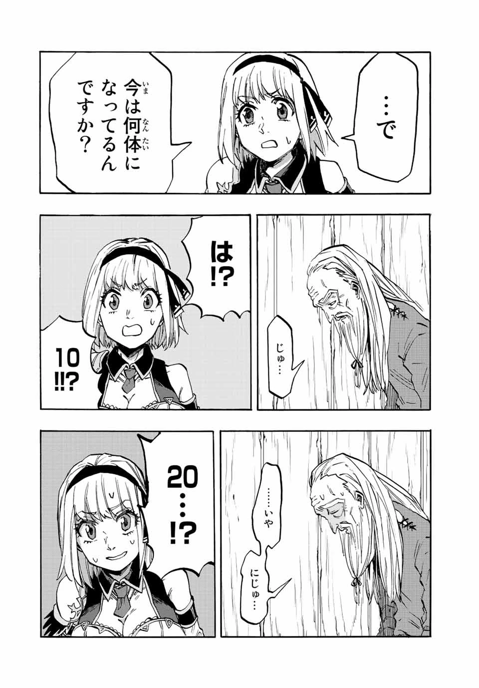 異世界ウォーキング 第14話 - 16