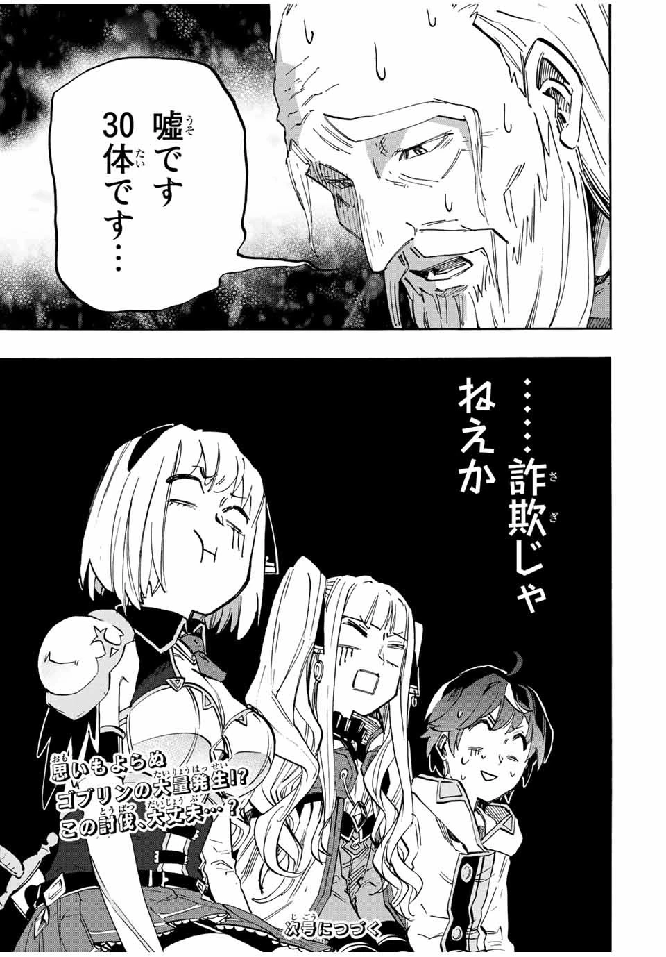 異世界ウォーキング 第14話 - 17