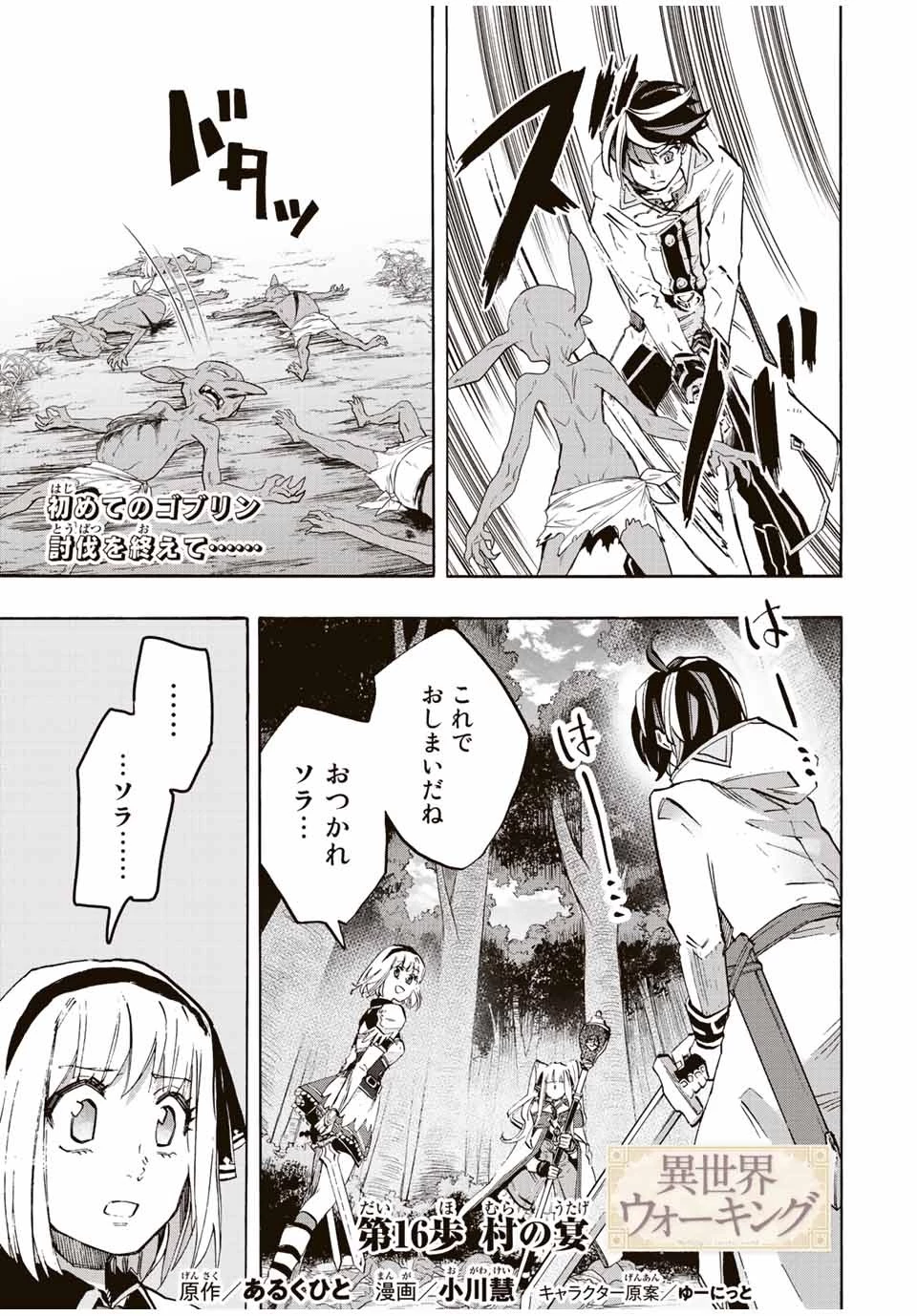 異世界ウォーキング 第16話 - 1