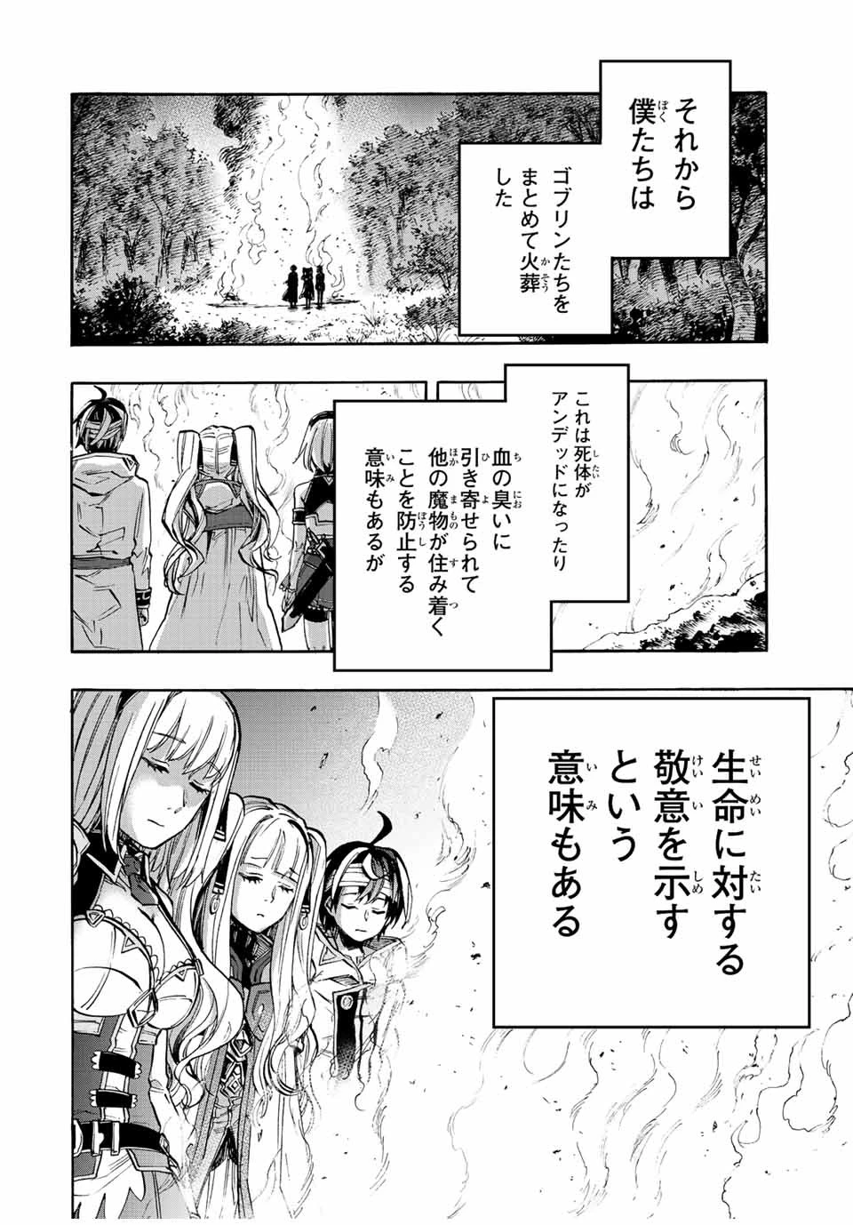 異世界ウォーキング 第16話 - 4