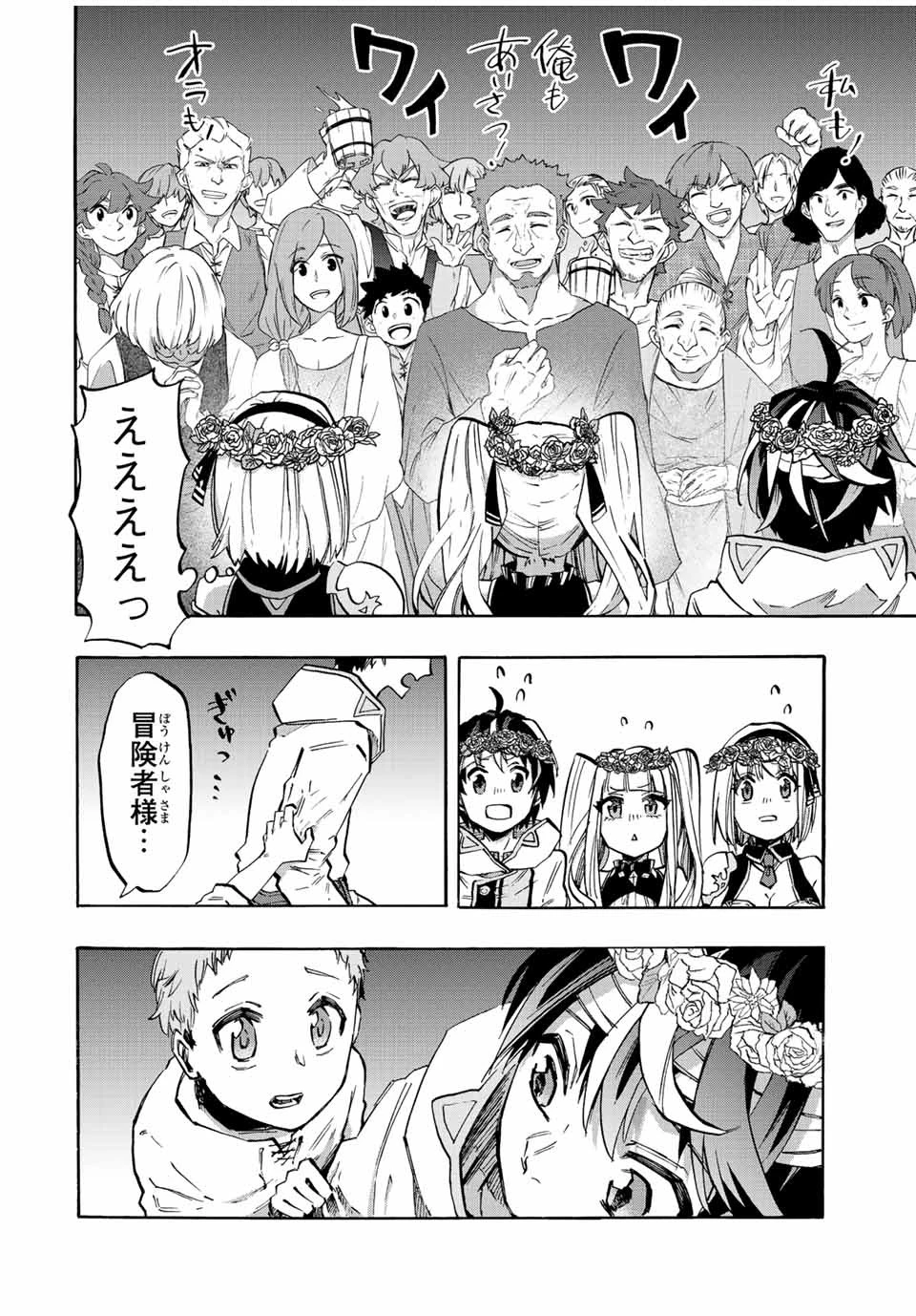 異世界ウォーキング 第16話 - 8