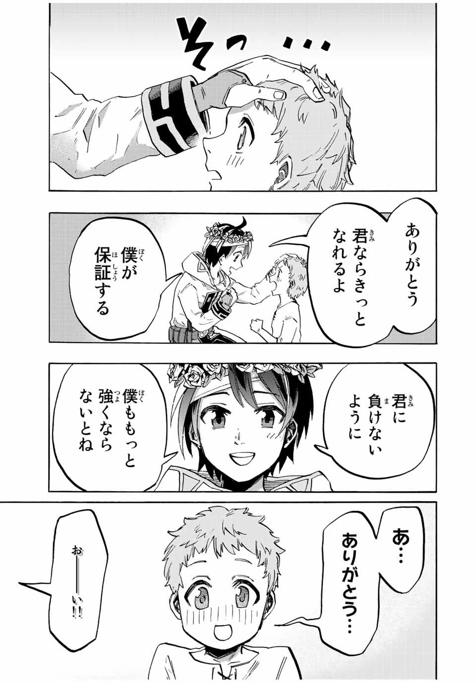 異世界ウォーキング 第16話 - 11