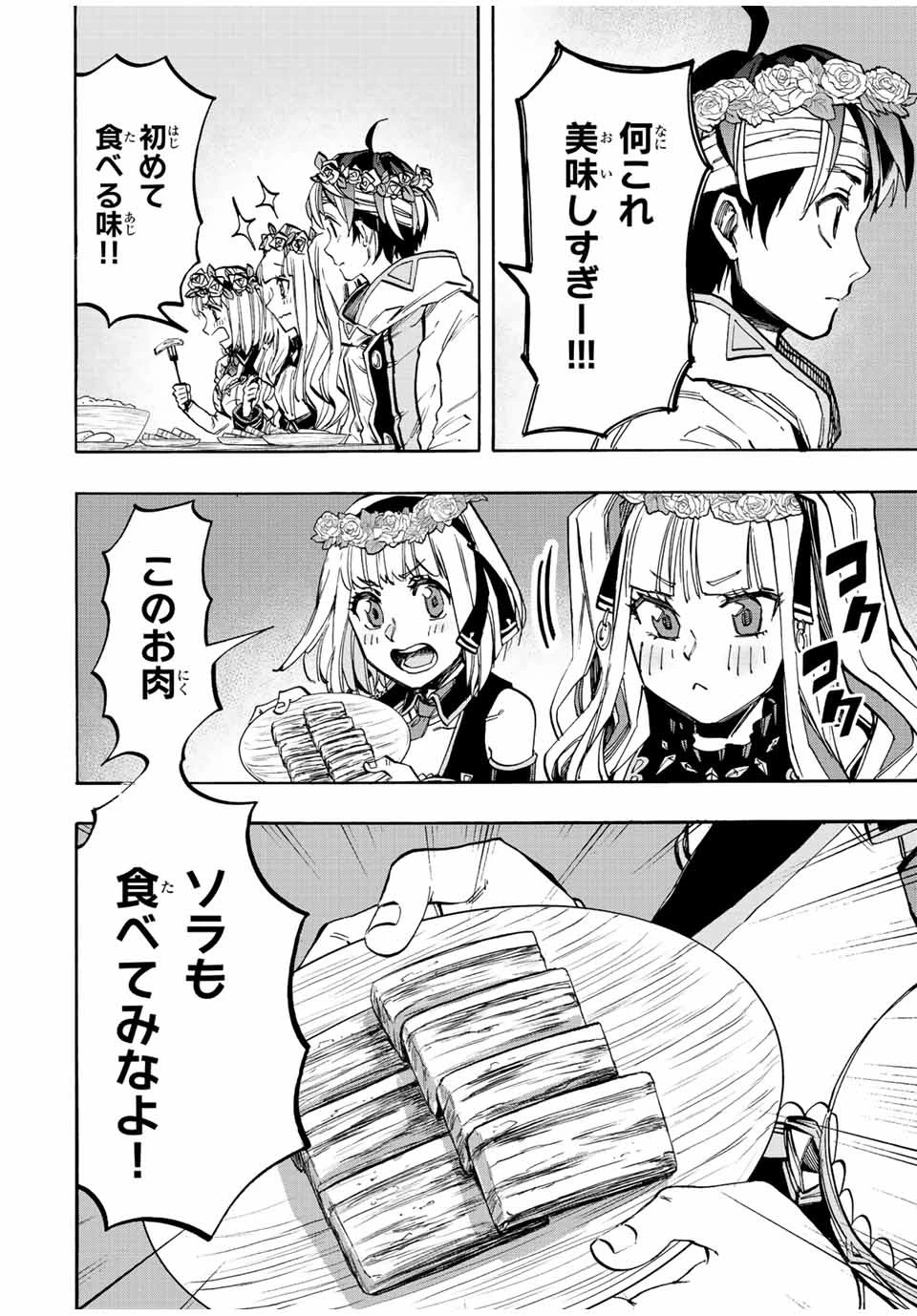 異世界ウォーキング 第16話 - 14