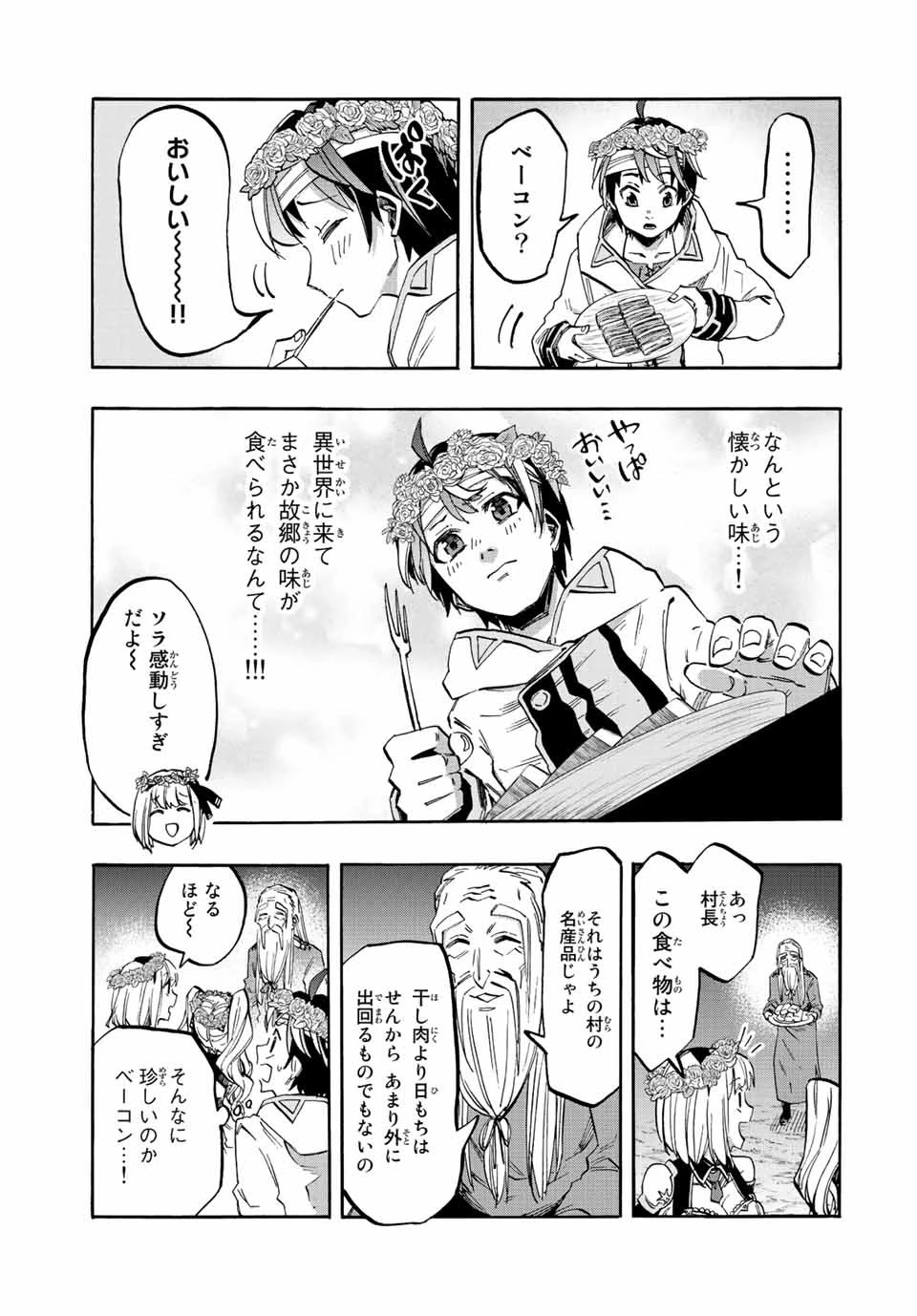 異世界ウォーキング 第16話 - 15