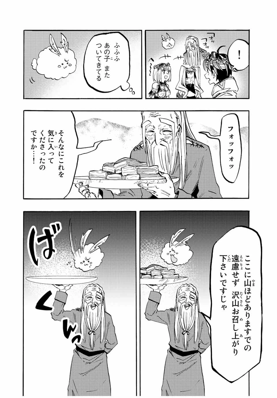 異世界ウォーキング 第16話 - 16