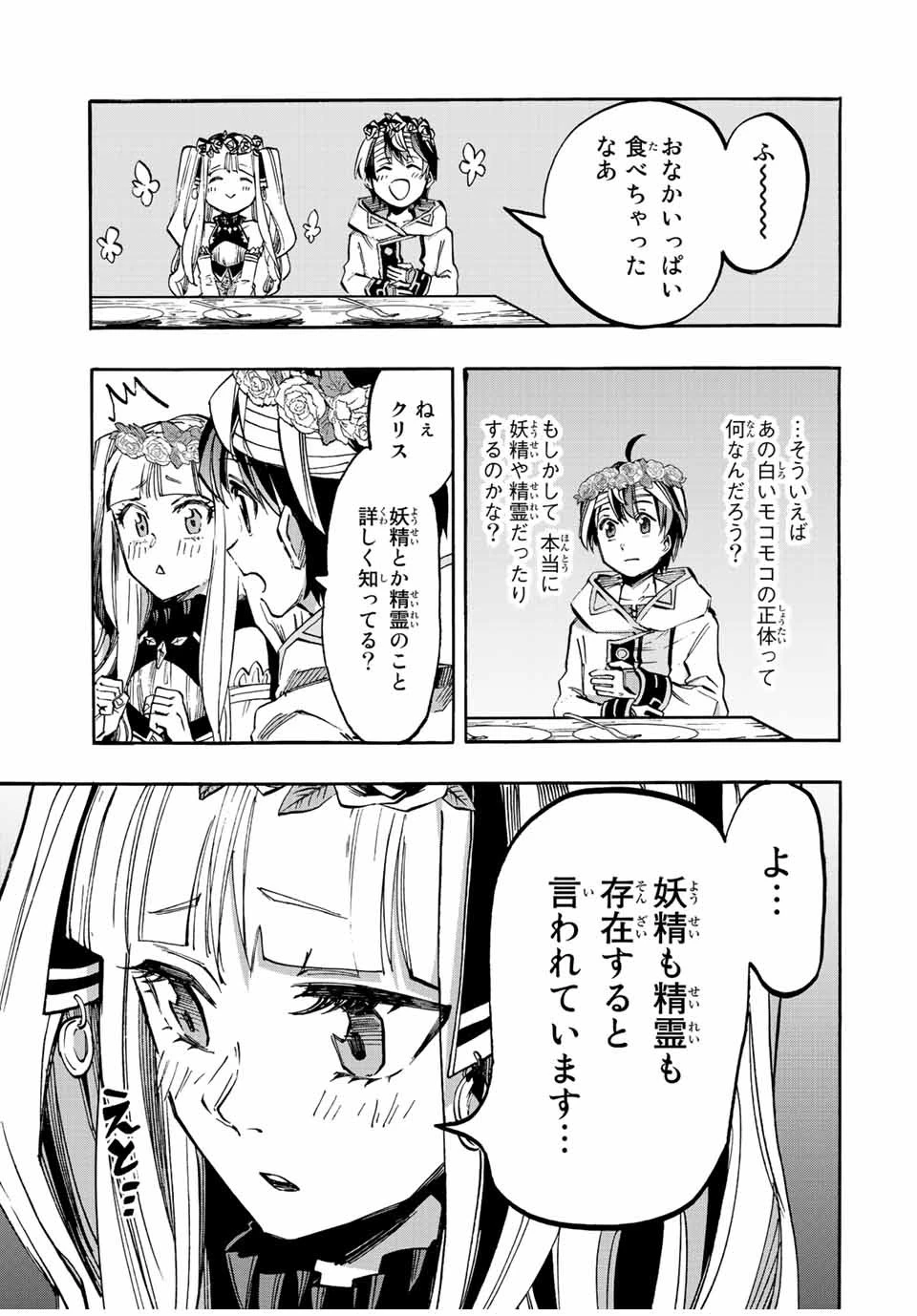 異世界ウォーキング 第17話 - 5