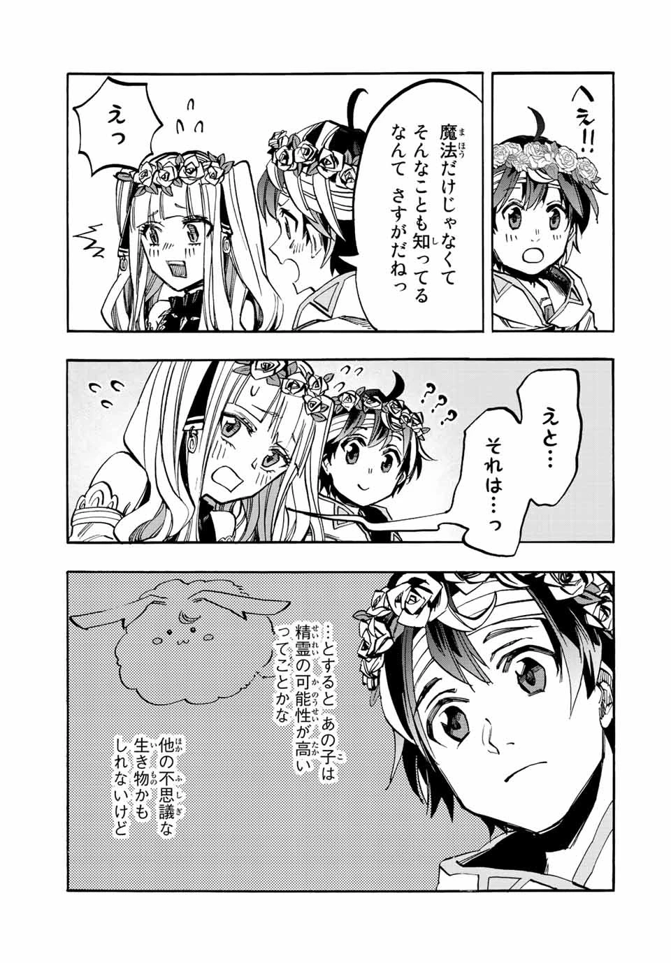 異世界ウォーキング 第17話 - 7