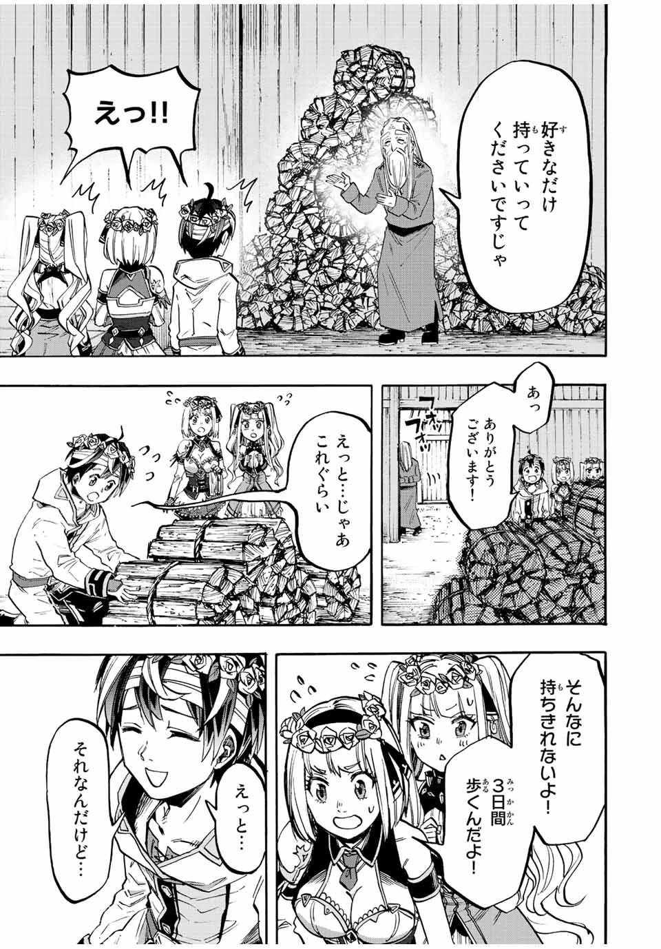 異世界ウォーキング 第17話 - 11