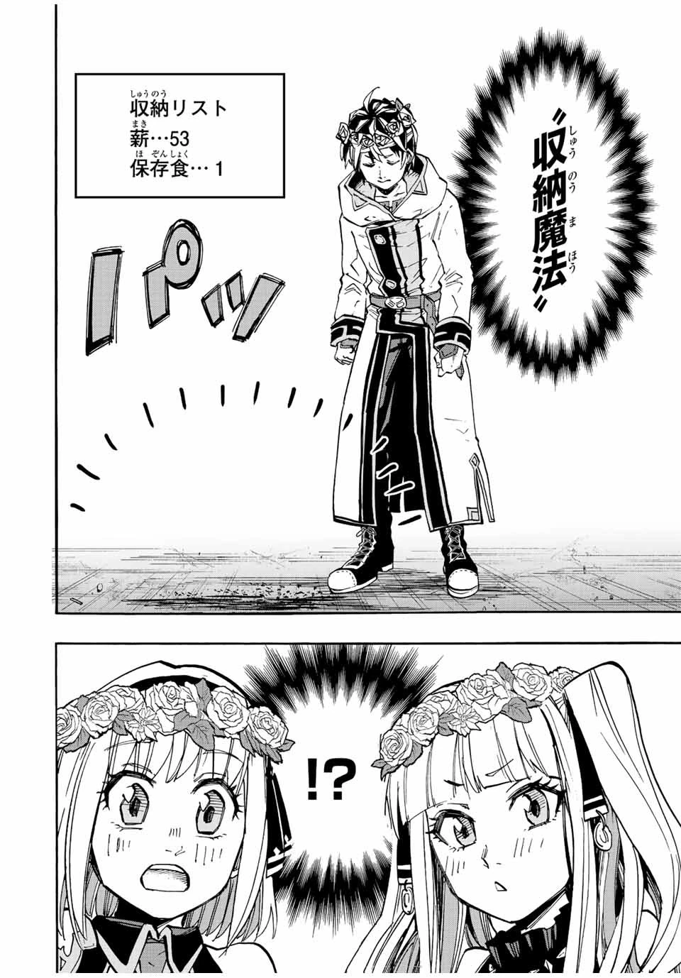 異世界ウォーキング 第17話 - 12