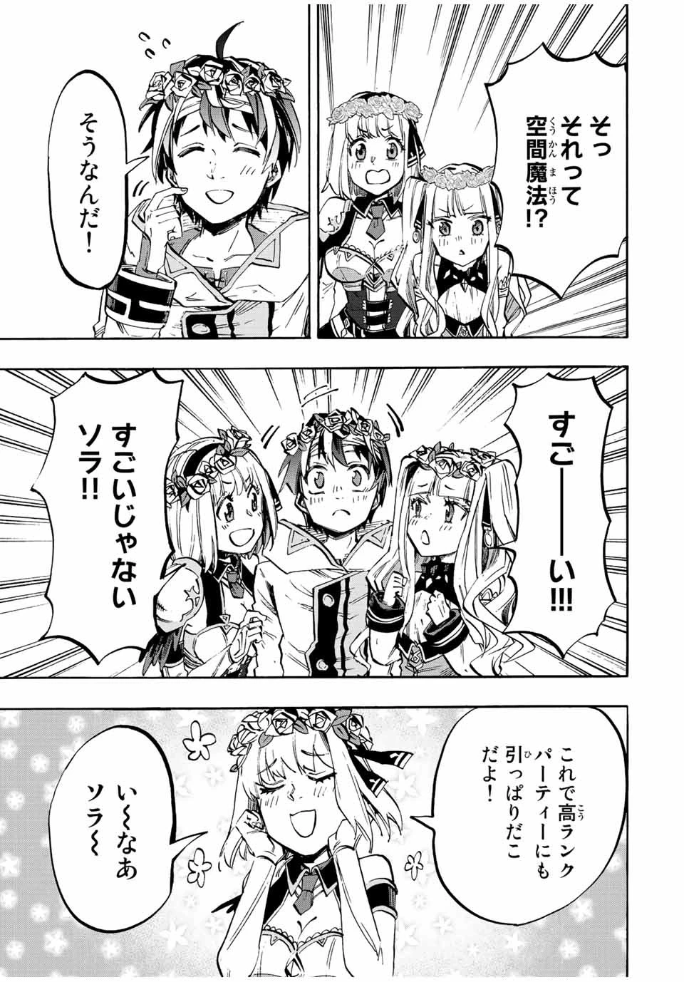 異世界ウォーキング 第17話 - 13