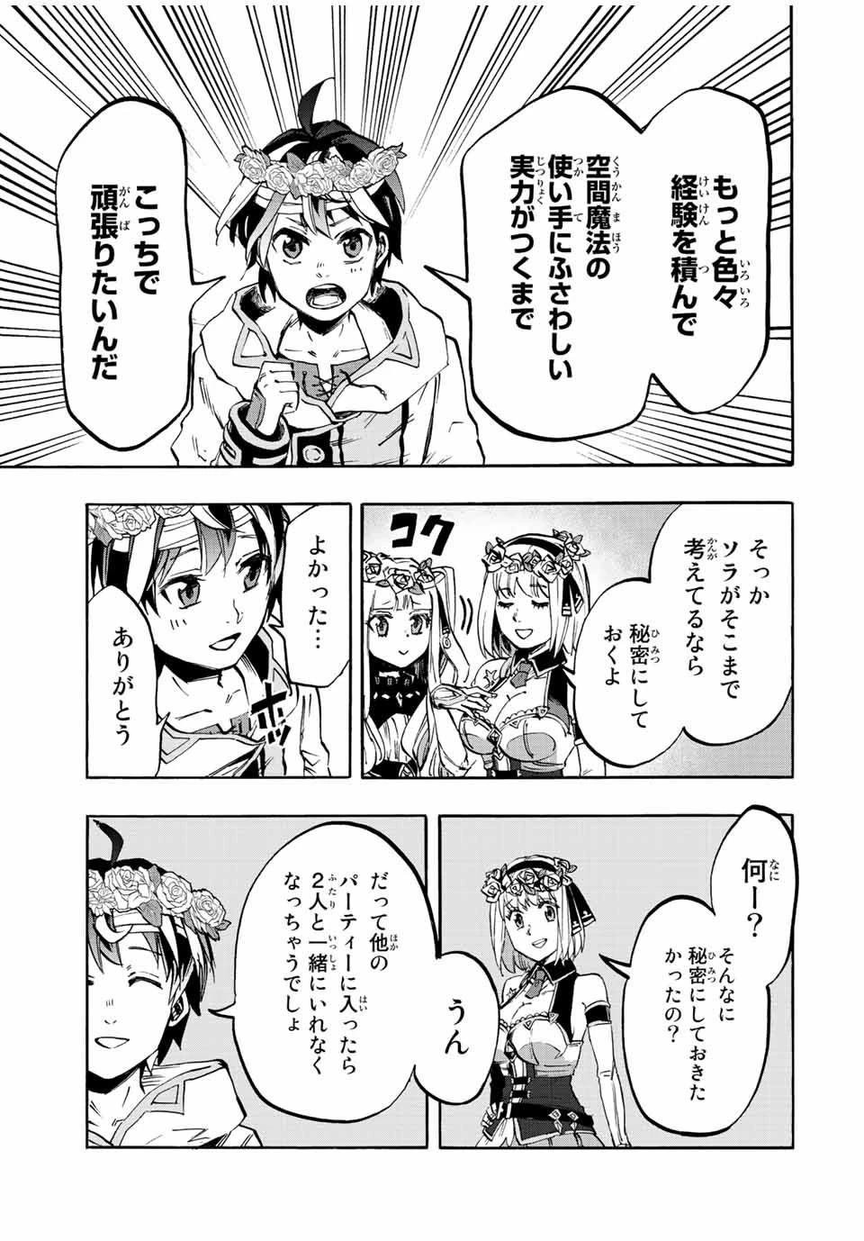 異世界ウォーキング 第17話 - 15