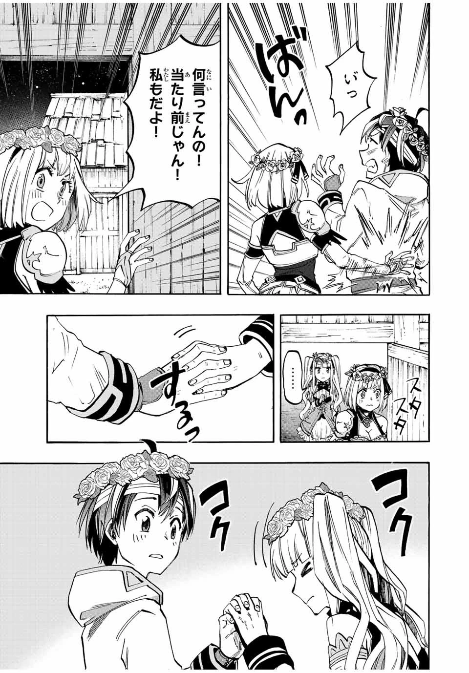 異世界ウォーキング 第17話 - 17