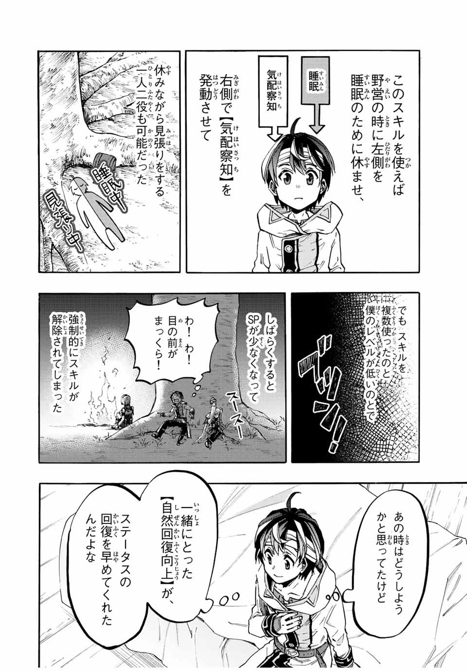 異世界ウォーキング 第19話 - 10