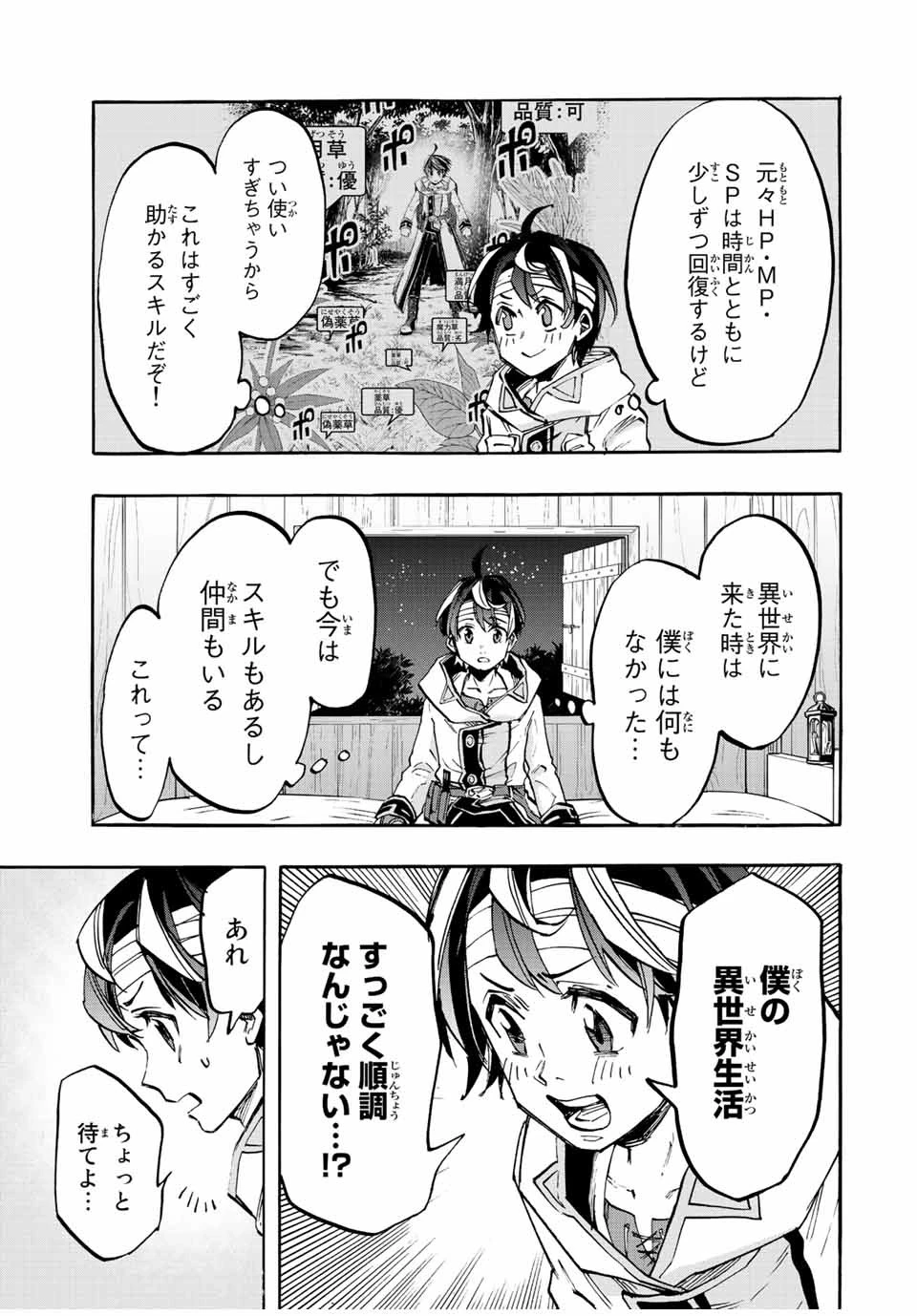 異世界ウォーキング 第19話 - 11