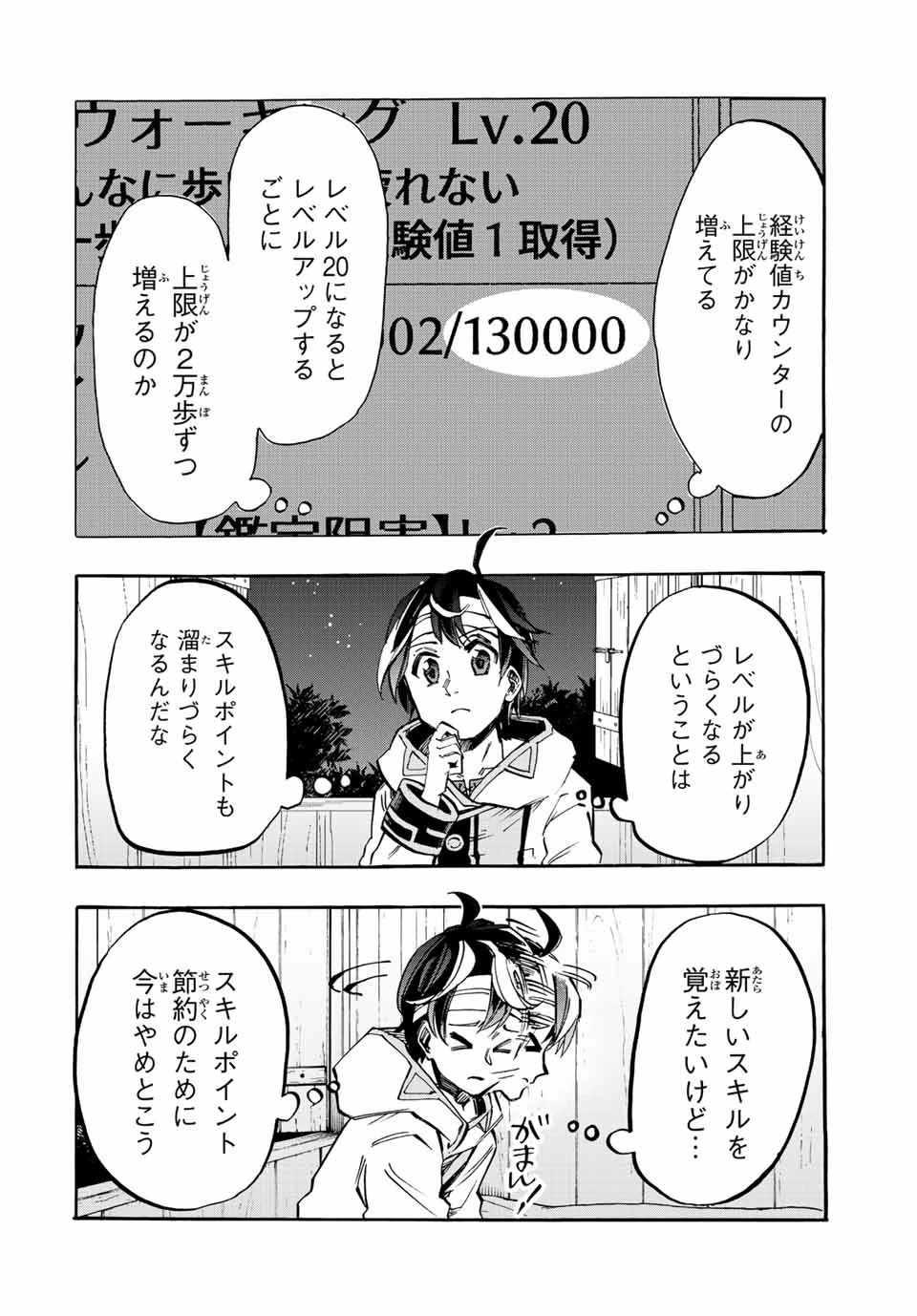 異世界ウォーキング 第19話 - 12