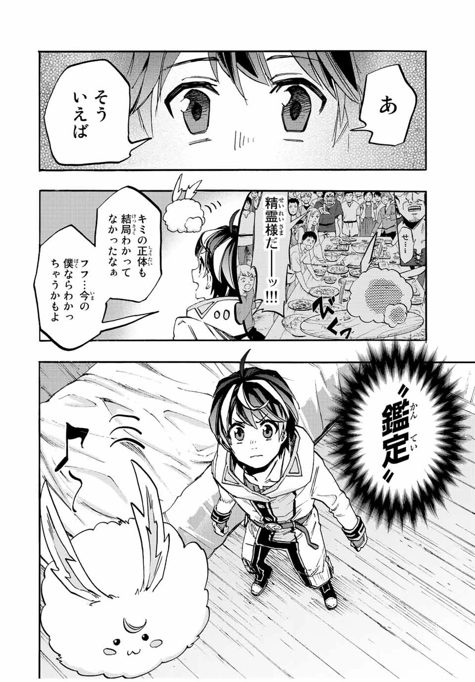 異世界ウォーキング 第19話 - 16