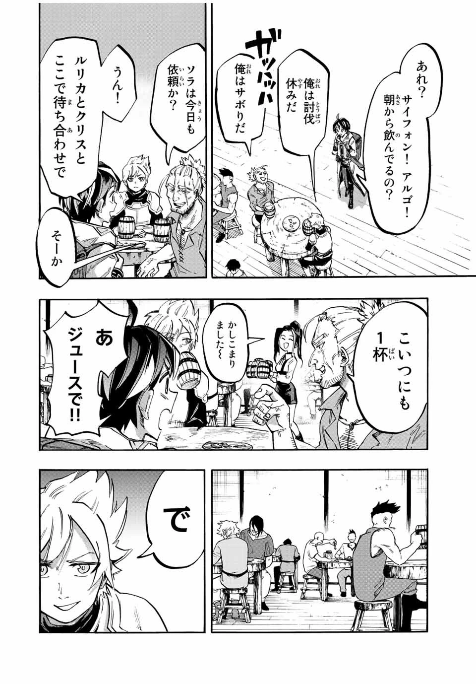 異世界ウォーキング 第20話 - 4