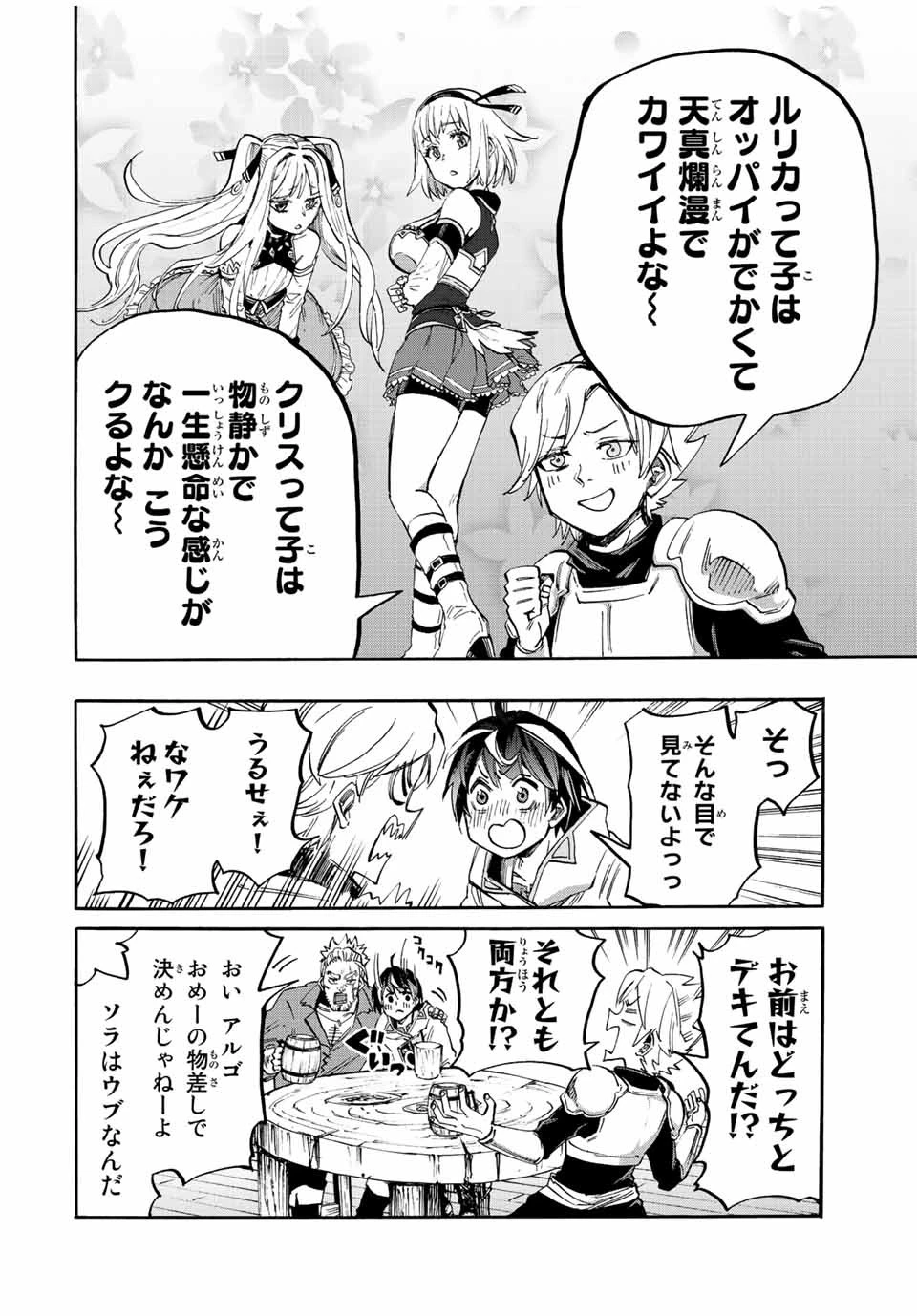 異世界ウォーキング 第20話 - 8