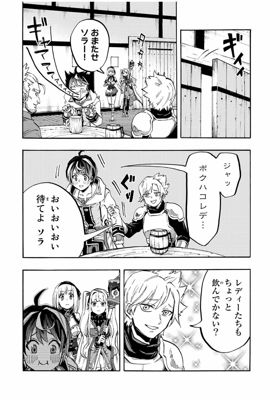 異世界ウォーキング 第20話 - 10